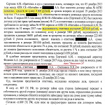 Решение по Дог.займа - Отказ в иске на 285 000 руб. г. Красноярск