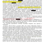 Решение по Дог.займа - Отказ в иске на 285 000 руб. г. Красноярск