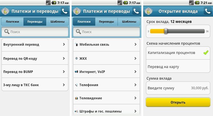 tcs-bank-dlja-android-finexpert